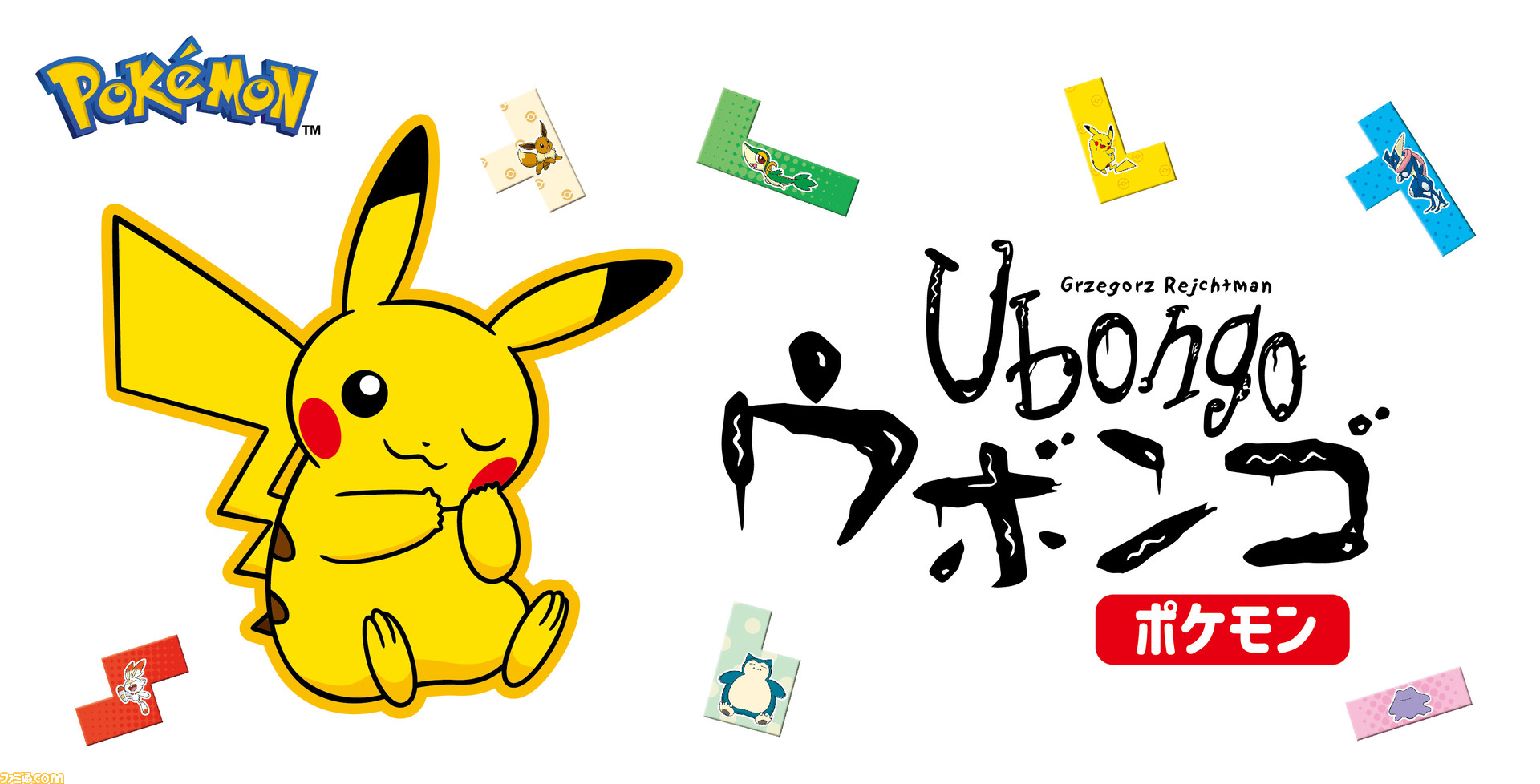ウボンゴ ポケモン が11月11日に発売 ピースとカードにピカチュウやイーブイなどのポケモンたちが描かれた時間制限付きのパズルボードゲーム ゲーム エンタメ最新情報のファミ通 Com