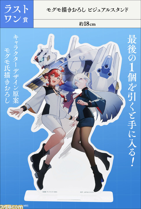 機動戦士ガンダム 水星の魔女』一番くじが11月11日発売決定