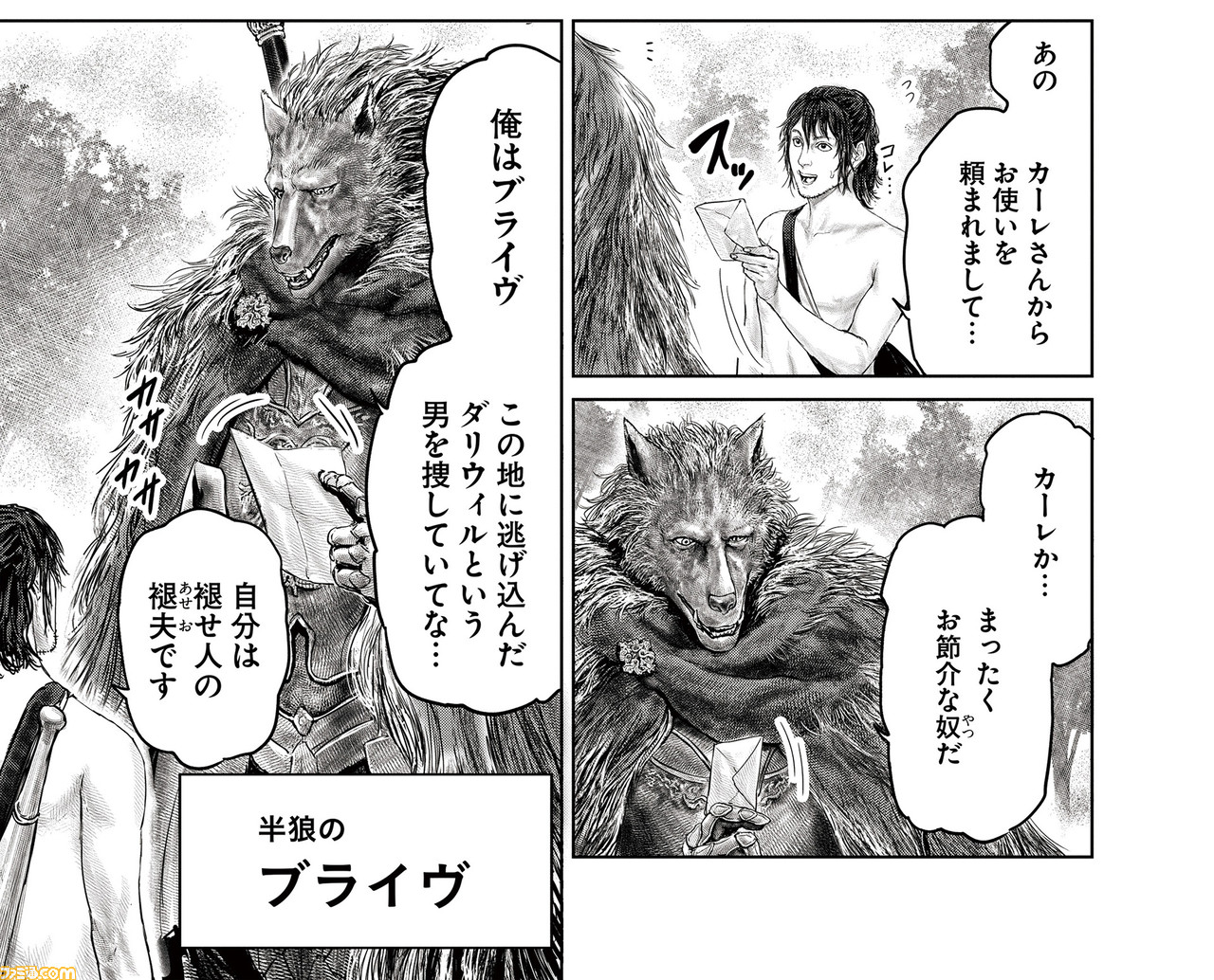 ギャグ漫画『ELDEN RING 黄金樹への道』第7話・第8話公開&単行本1巻発売決定! いよいよ“忌み鬼、マルギット”と対決!?