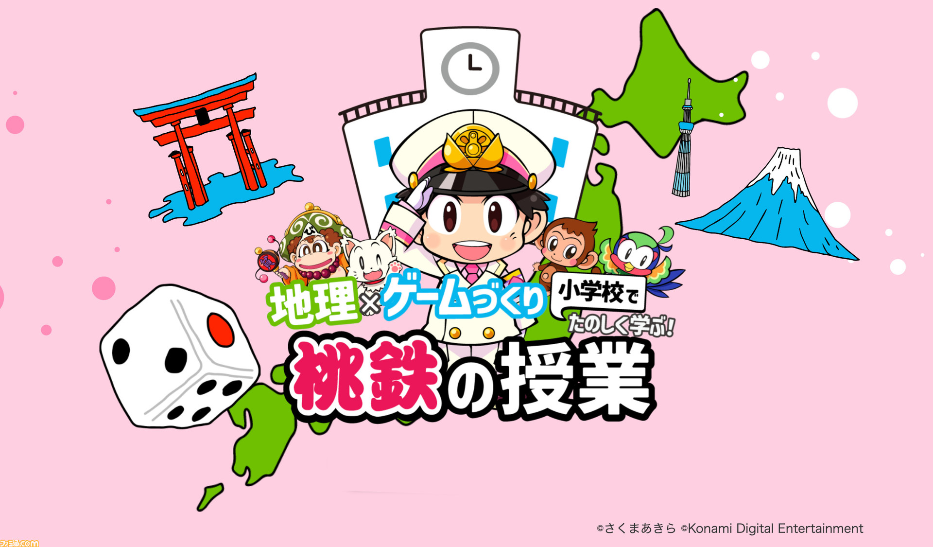 桃鉄 を題材にしたアクティブラーニング型教材を全国の小学校に無償提供 地理とゲームづくり を組み合わせた授業でオリジナルのすごろくづくりに挑戦 ゲーム エンタメ最新情報のファミ通 Com