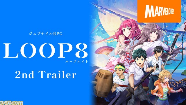 Switch/PS4/Xbox『LOOP8（ループエイト）』3月16日発売決定。