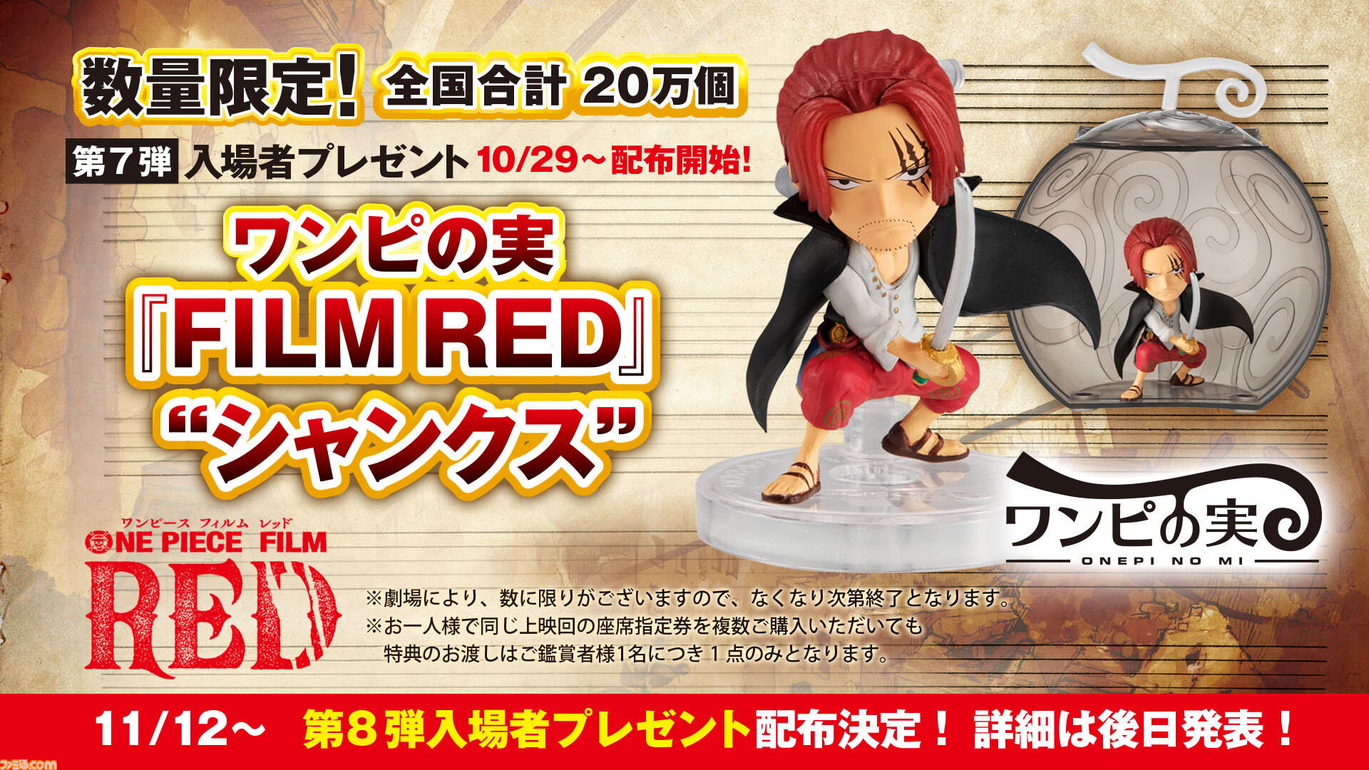 ワンピース　フィルムレッド　2個セットONE PIECE　filmred