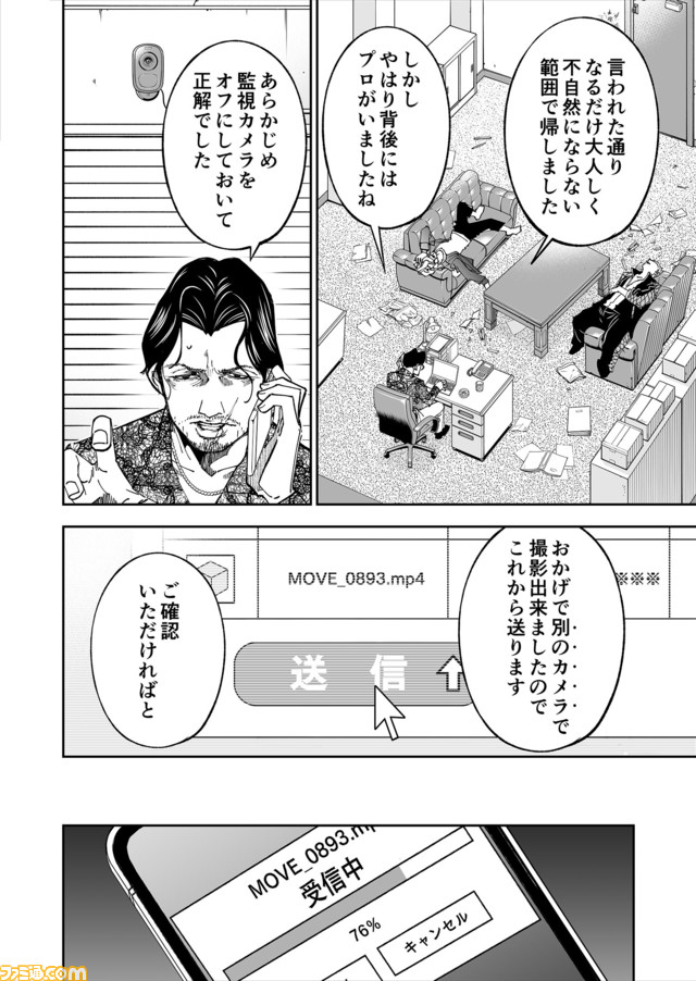 【誰が何と言おうとこのマンガはゲーム業界のお仕事マンガです！】『チェイサーゲーム』短期連載第7話 黒き翼の天使（2）