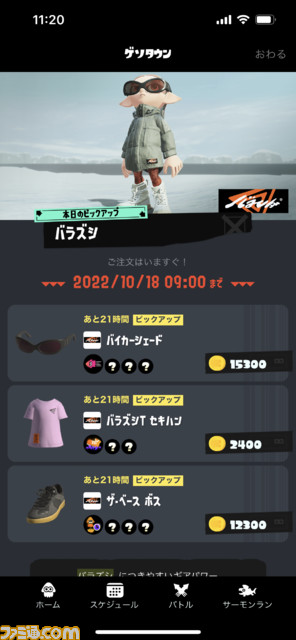 『スプラトゥーン3』“イカリング3”の使いかた。特別なギアが手に入るゲソタウンを始め、便利な機能を紹介！