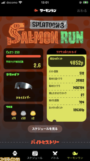 『スプラトゥーン3』“イカリング3”の使いかた。特別なギアが手に入るゲソタウンを始め、便利な機能を紹介！