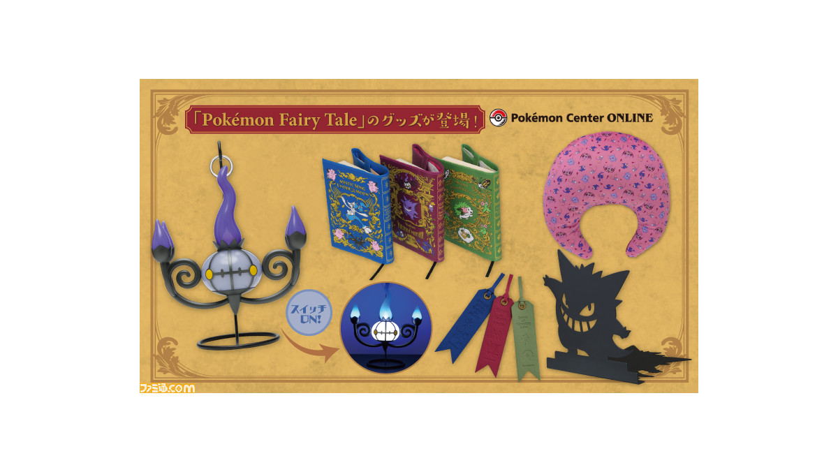 ポケモンセンター 炎がまたたく LEDライト シャンデラ Fairy Tale 炎がまたたく LEDライト シャンデラ ｜【公式】ポケモンセンター