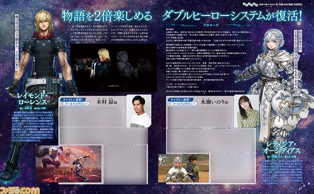 『スターオーシャン6』発売記念特集。シリーズ最新作の楽しみかたを徹底ガイドするほか、主人公役の声優インタビュー、あきまん氏×和ヶ原聡司氏の特別対談も掲載【先出し週刊ファミ通】