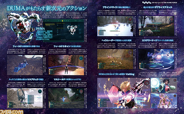 『スターオーシャン6』発売記念特集。シリーズ最新作の楽しみかたを徹底ガイドするほか、主人公役の声優インタビュー、あきまん氏×和ヶ原聡司氏の特別対談も掲載【先出し週刊ファミ通】