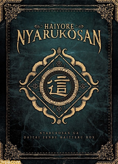 【うー!にゃー!】『這いよれ!ニャル子さん』10周年CD&Blu-ray BOXの描き下ろしイラストとジャケット写真が公開!