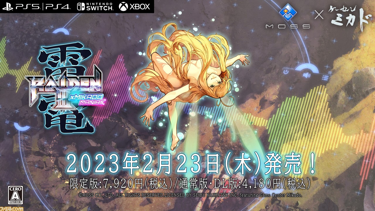 雷電III×MIKADO MANIAX』Switch、PS5、PS4、Xboxにて2023年2月23