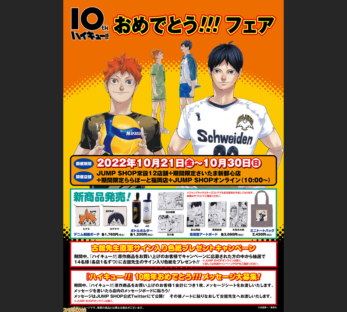 ハイキュー 10周年おめでとうフェアが本日 10月21日 より開催 名場面アートボードやミニトートバッグなど新作グッズが多数発売 ゲーム エンタメ最新情報のファミ通 Com