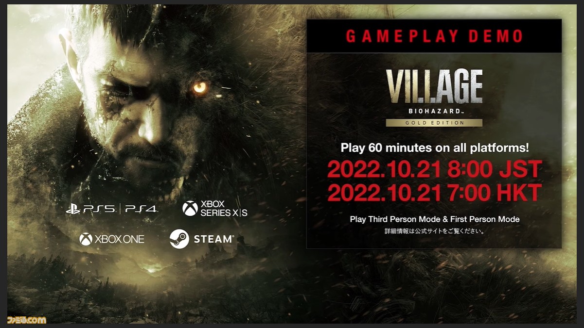 バイオハザード ヴィレッジ ゴールドエディション』体験版が本日（10 