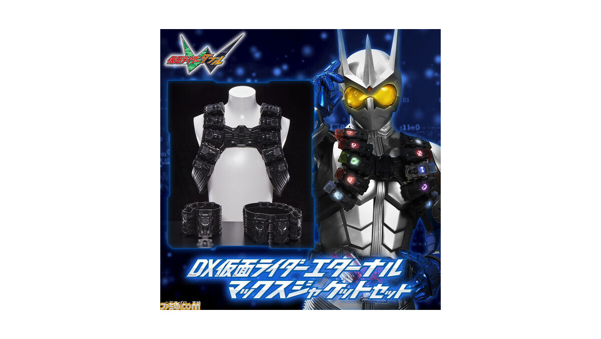 DX仮面ライダーエターナル マックスジャケット-