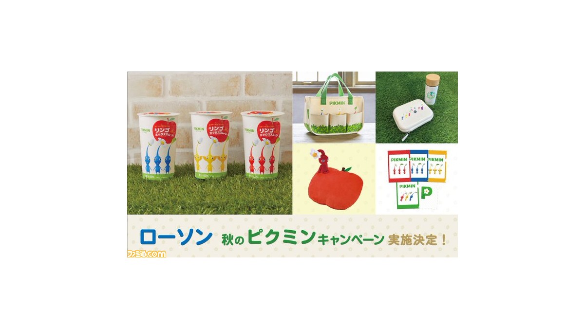 ピクミン』初の一番くじが11月1日よりローソンで発売。ミックス