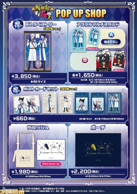 アニメ『吸血鬼すぐ死ぬ2』限定ショップが東京で11月19日より開催決定。吸対服姿のドラルク・ロナルド・ジョンを配した新グッズが多数発売