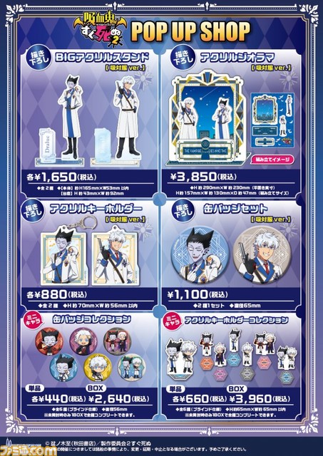 アニメ『吸血鬼すぐ死ぬ2』限定ショップが東京で11月19日より開催決定。吸対服姿のドラルク・ロナルド・ジョンを配した新グッズが多数発売