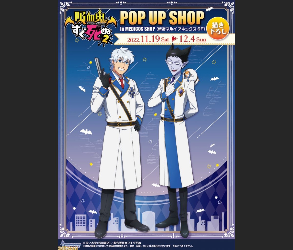 吸血鬼すぐ死ぬ ☆ ポスター 2枚 ふるし / 切り抜き 25p ☆