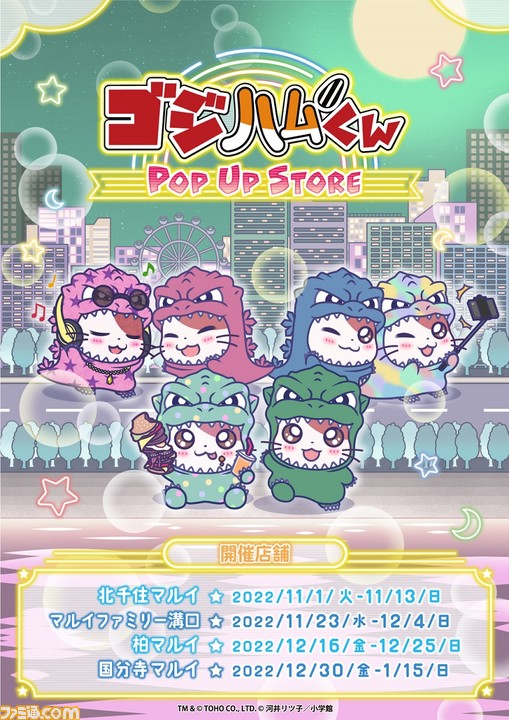 ゴジハムくん”初のポップアップストアが11月1日より開催。新ビジュアル