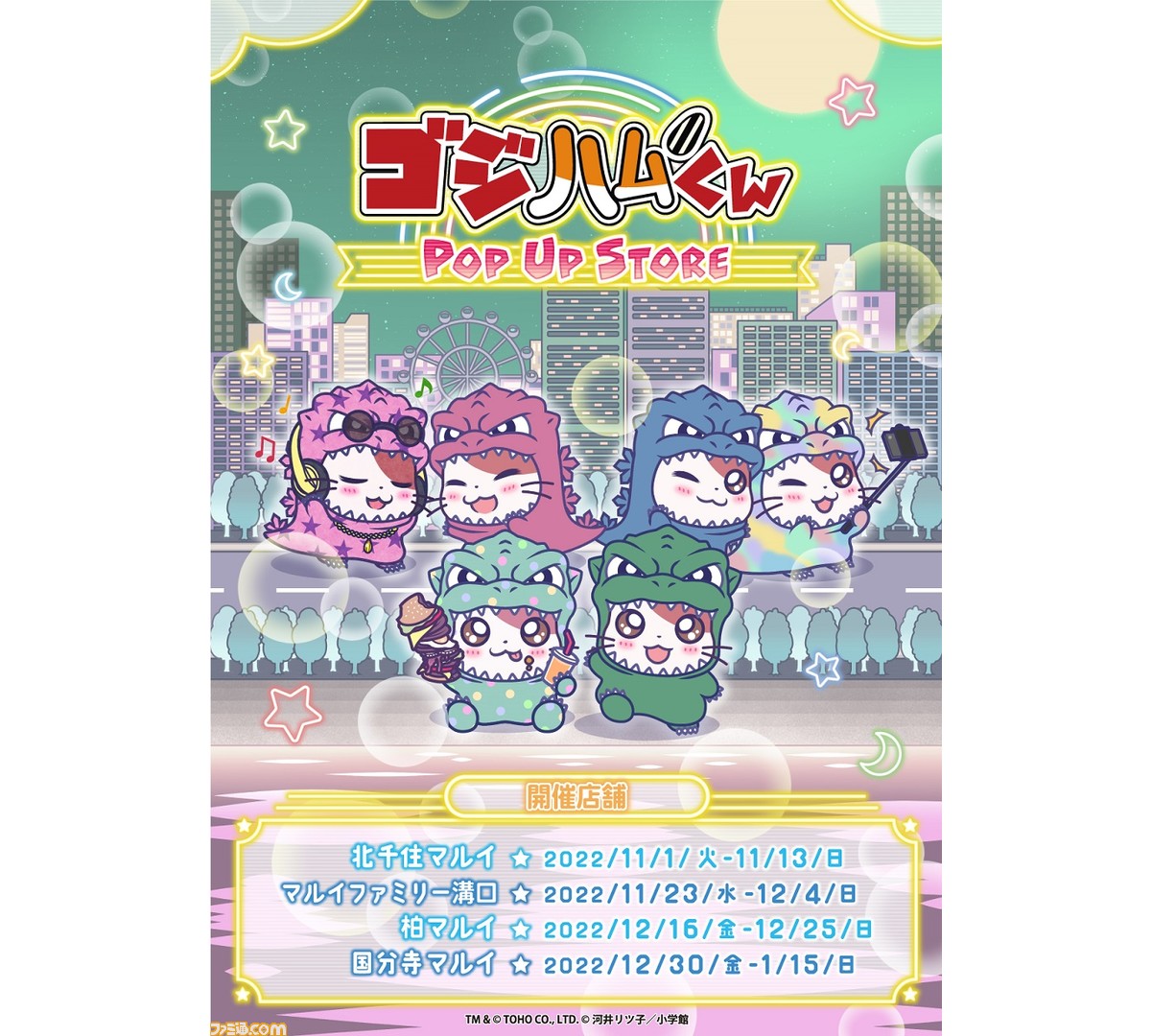 ゴジハムくん”初のポップアップストアが11月1日より開催。新