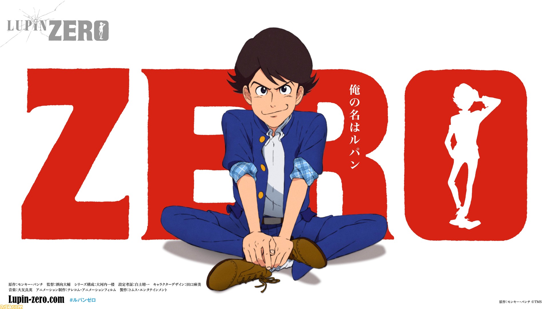 ルパン三世』の新作アニメ『LUPIN ZERO』が12月に配信決定。1960年代の高度経済成⻑期の日本を舞台にルパン三世の少年時代を描く |  ゲーム・エンタメ最新情報のファミ通.com