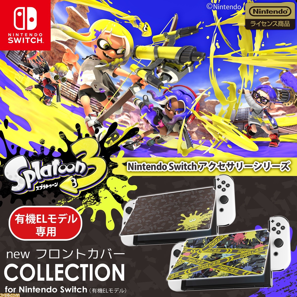 スプラトゥーン3』デザインのSwitch（有機ELモデル）用フロントカバー 