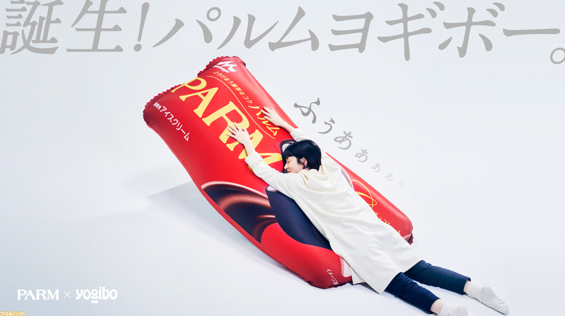 未開封］パルム Yogibo 非売品 ヨギボー-