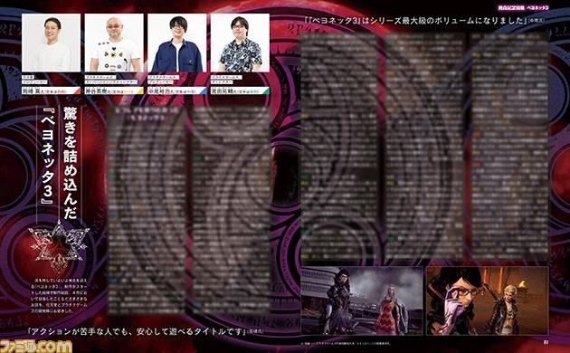 『ベヨネッタ3』ついに発売! アクションも演出も物語もやり込みも、すべてがノンストップ&クライマックスな最新作を徹底特集【先出し週刊ファミ通】