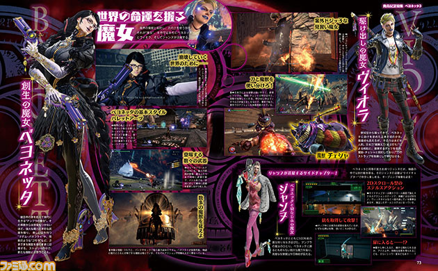 『ベヨネッタ3』ついに発売! アクションも演出も物語もやり込みも、すべてがノンストップ&クライマックスな最新作を徹底特集【先出し週刊ファミ通】