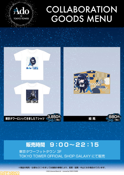 ショップレビュー ランキング Ado×東京タワーのコラボが11月25日より開催。Adoのメジャー ミュージシャン