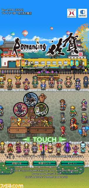 『サガ』と佐賀県が、8年も続けてきた“ロマ佐賀”コラボの真髄とは。“ロマンシング佐賀2022”の見どころ紹介とともに、地方自治体とゲームの長き連携に思いを馳せる