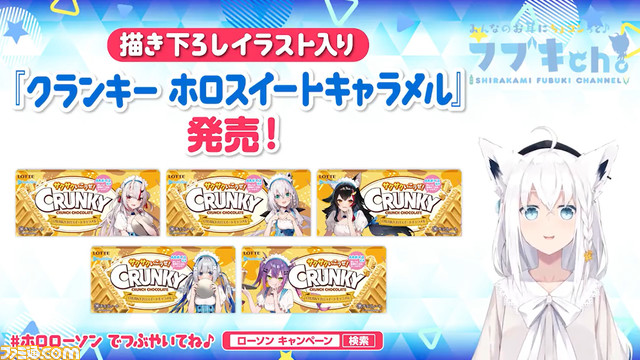 【ホロライブ】ローソンコラボ第3弾が本日10/25より開催。白上フブキ、百鬼あやめ、大神ミオ、天音かなた、常闇トワの限定商品やグッズをお忘れなく