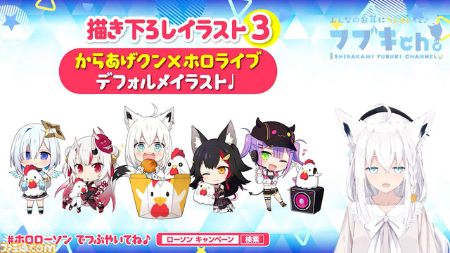 【ホロライブ】ローソンコラボ第3弾が本日10/25より開催。白上フブキ、百鬼あやめ、大神ミオ、天音かなた、常闇トワの限定商品やグッズをお忘れなく