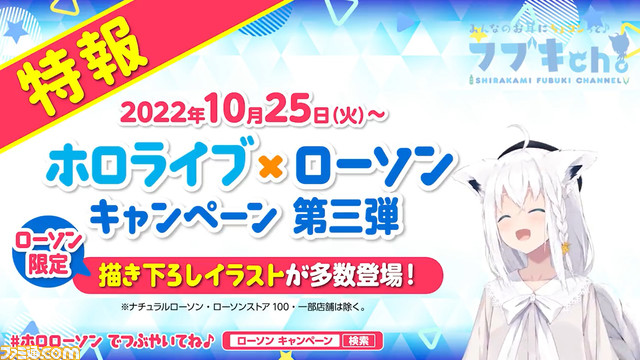 【ホロライブ】ローソンコラボ第3弾が本日10/25より開催。白上フブキ、百鬼あやめ、大神ミオ、天音かなた、常闇トワの限定商品やグッズをお忘れなく