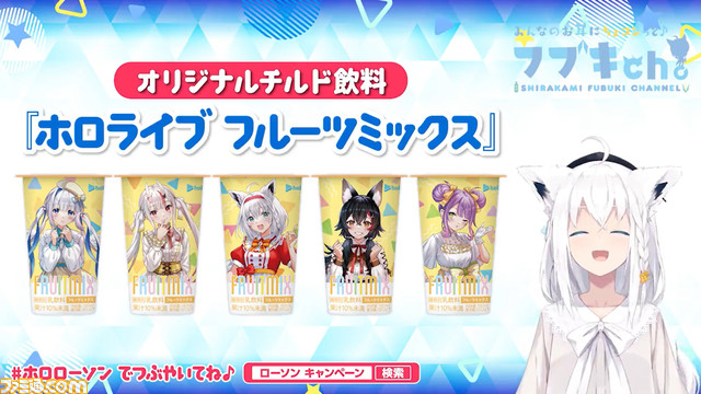 【ホロライブ】ローソンコラボ第3弾が本日10/25より開催。白上フブキ、百鬼あやめ、大神ミオ、天音かなた、常闇トワの限定商品やグッズをお忘れなく