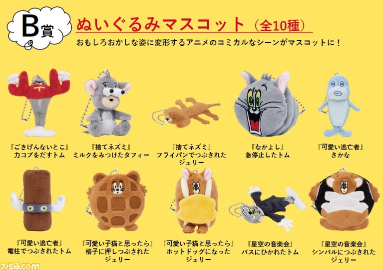 トムとジェリー happyくじ A賞フィギュア 5点セット