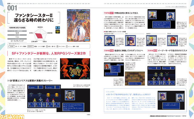 メガドライブミニ2のお供に最適な1冊!『メガドラミニ2 パーフェクトブック』が本日10月27日発売!