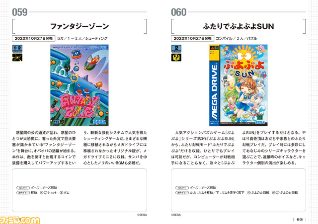 メガドライブミニ2のお供に最適な1冊!『メガドラミニ2 パーフェクトブック』が本日10月27日発売!