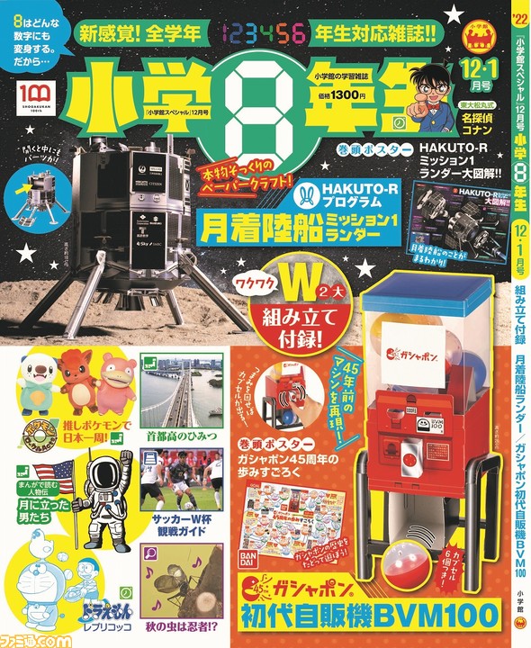 NTTドコモ F503i」が付録に！ 「小学8年生 はじめての