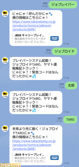 ヤマト運輸の集配トラックが変形してロボットになるトミカが11月26日より発売。黒猫をイメージしたかわいいロボと集配トラックが合体変形!