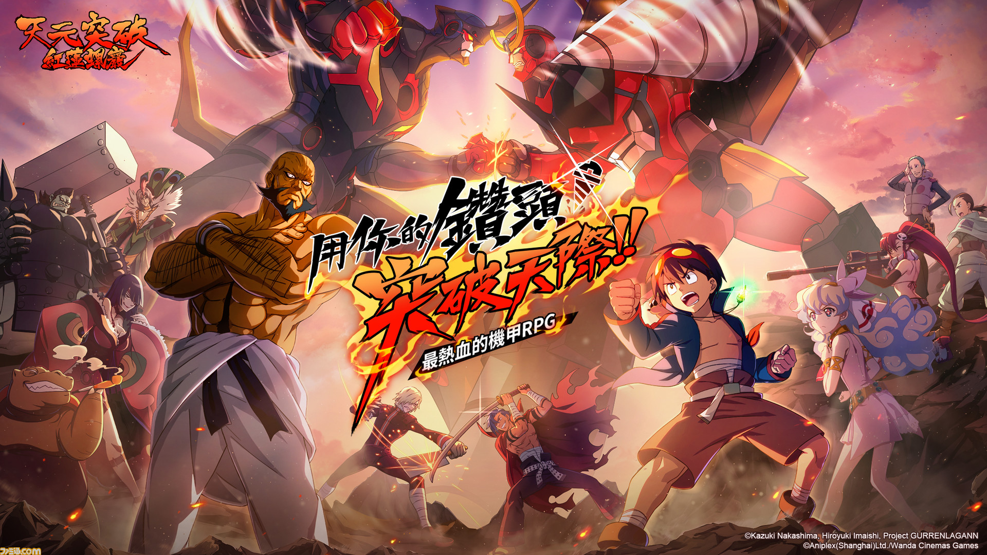 アニメ 天元突破グレンラガン 初のスマホゲームが台湾 香港 マカオ向けに本日 10 26 配信 Trigger完全監修によるストラテジーゲーム ゲーム エンタメ最新情報のファミ通 Com