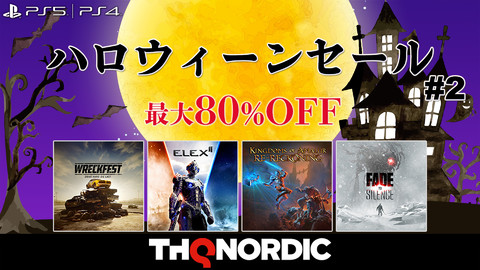 『キングダムズ オブ アマラー:リレコニング』『エレックス2』が最大80%OFFになる“THQ Nordicハロウィーンセール第2弾”がPSストアで開催