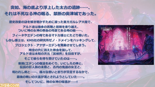 『アナザーエデン』待望のメインストーリー新章となる第3部 虚時層輪象編“時間帝国の逆襲”が11月1日開幕! 初の公開生放送となる“アナデンまつり2022秋”リポート