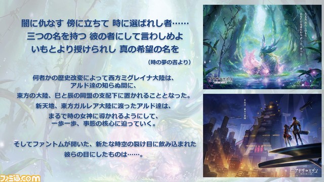 『アナザーエデン』待望のメインストーリー新章となる第3部 虚時層輪象編“時間帝国の逆襲”が11月1日開幕! 初の公開生放送となる“アナデンまつり2022秋”リポート