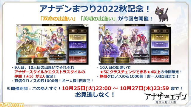 『アナザーエデン』待望のメインストーリー新章となる第3部 虚時層輪象編“時間帝国の逆襲”が11月1日開幕! 初の公開生放送となる“アナデンまつり2022秋”リポート