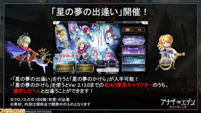 『アナザーエデン』待望のメインストーリー新章となる第3部 虚時層輪象編“時間帝国の逆襲”が11月1日開幕! 初の公開生放送となる“アナデンまつり2022秋”リポート