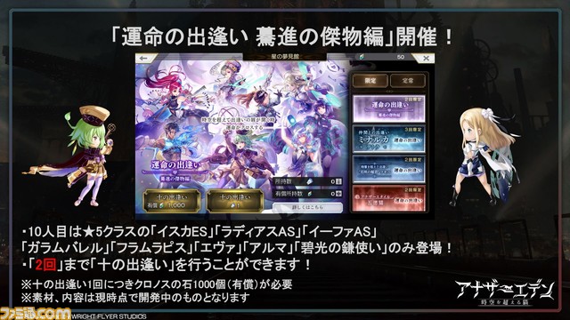 『アナザーエデン』待望のメインストーリー新章となる第3部 虚時層輪象編“時間帝国の逆襲”が11月1日開幕! 初の公開生放送となる“アナデンまつり2022秋”リポート