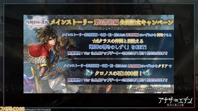 『アナザーエデン』待望のメインストーリー新章となる第3部 虚時層輪象編“時間帝国の逆襲”が11月1日開幕! 初の公開生放送となる“アナデンまつり2022秋”リポート