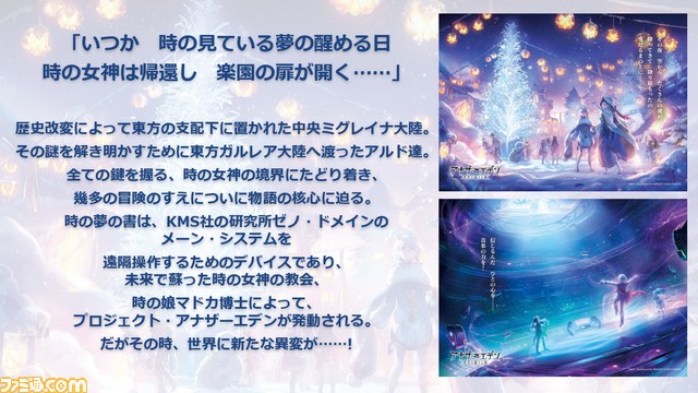 『アナザーエデン』待望のメインストーリー新章となる第3部 虚時層輪象編“時間帝国の逆襲”が11月1日開幕! 初の公開生放送となる“アナデンまつり2022秋”リポート