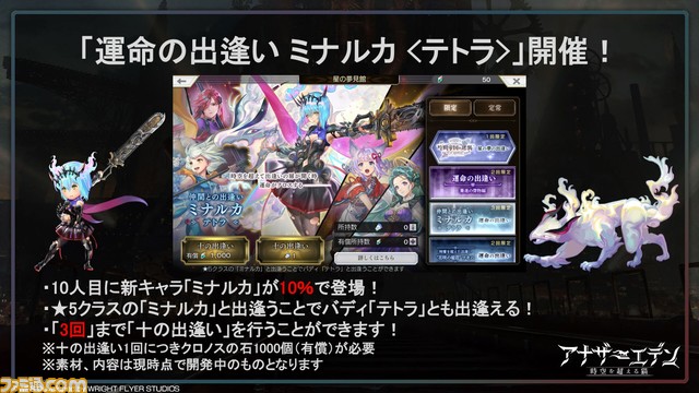 『アナザーエデン』待望のメインストーリー新章となる第3部 虚時層輪象編“時間帝国の逆襲”が11月1日開幕! 初の公開生放送となる“アナデンまつり2022秋”リポート