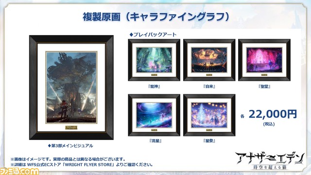 『アナザーエデン』待望のメインストーリー新章となる第3部 虚時層輪象編“時間帝国の逆襲”が11月1日開幕! 初の公開生放送となる“アナデンまつり2022秋”リポート